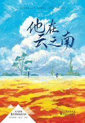 他最野了作者曲小蛐