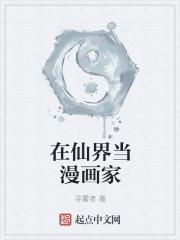 在仙界里当乱臣之女