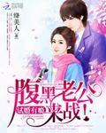 最强腹黑夫妻