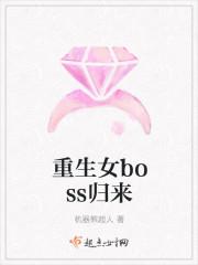 重生boss来自20年后
