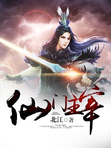 仙门至尊