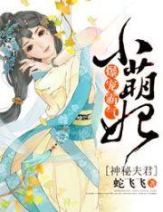 神秘宠婚夫人请回家免费阅读