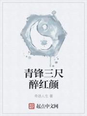 三尺青锋前置