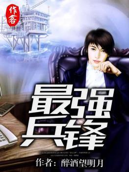 最强兵王顶点免费阅读