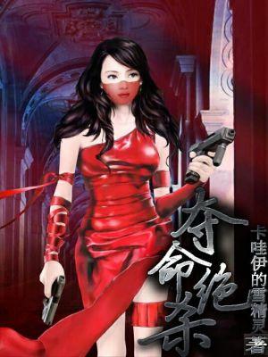 夺命绝杀意思是什么