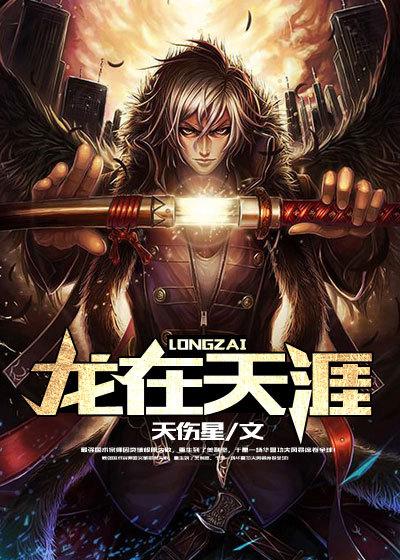 龙行天下免费观看