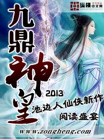 九鼎神皇等级