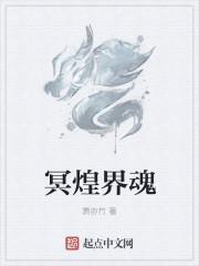 幻想冥界 煌瑛