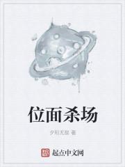 位面 百科