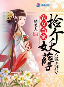 农女为商捡个王爷来致富