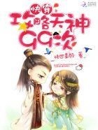 快穿攻略主神99