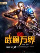 穿越之武道高手
