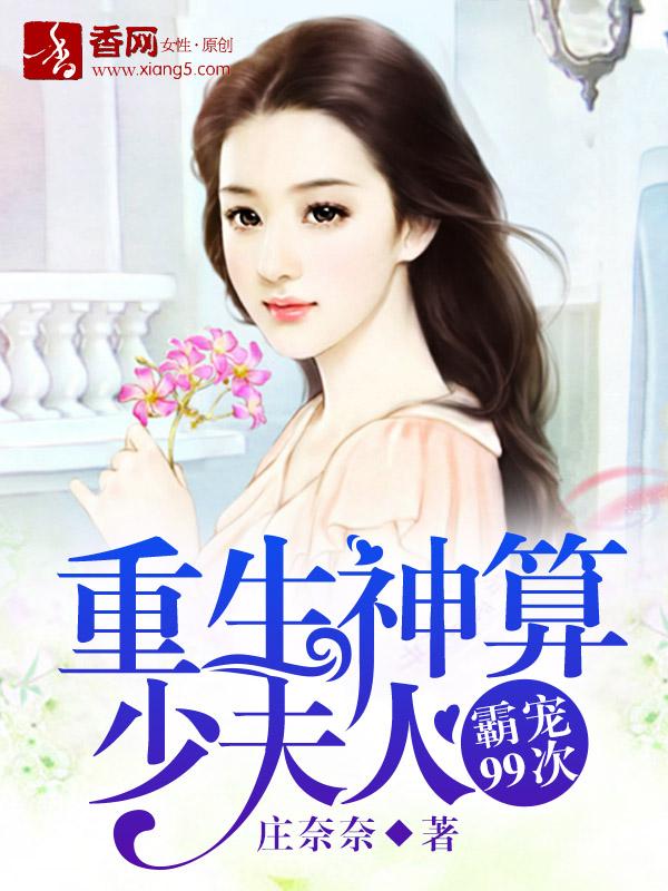 神算重生少夫人只想当咸鱼离瑾兮
