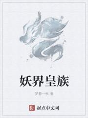 妖界首领