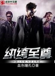 纨绔至尊百度百科