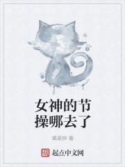 女神的神核