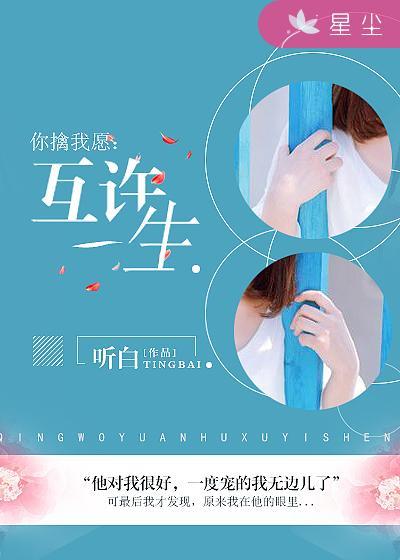 你擒我愿之时不与我