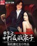 重生之神级败家子的