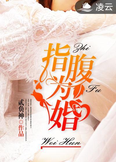 指腹为婚是不是成语