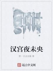 汉剧未央宫取材于哪里