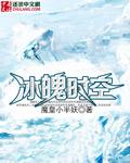 时空猎人冰魄怎么觉醒成极冰帝