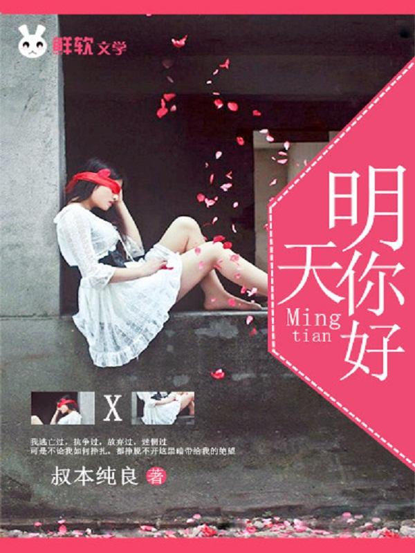 明天你好图片
