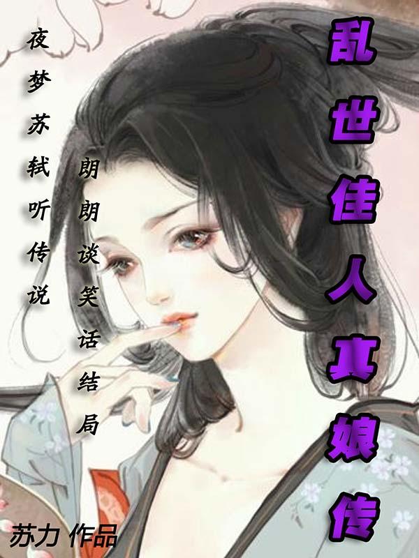 乱世佳人婶娘