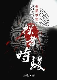 探者时骏藏妖