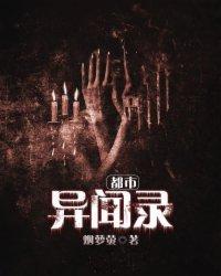 都市异闻录八尺篇动漫