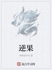逆罪电影在线观看