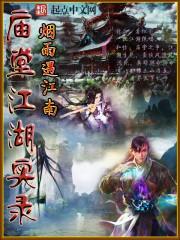 处江湖之远