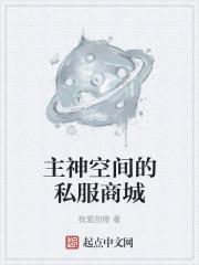 主神空间物品兑换表