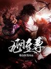 九阳至尊女主角介绍