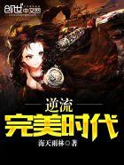 逆流完美青春有几个女主