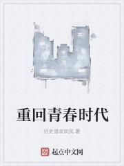 重回青春时代与孤独的她轻