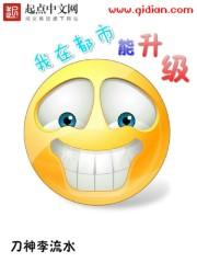 我在都市修个仙百科