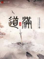 喝酒的法号道满
