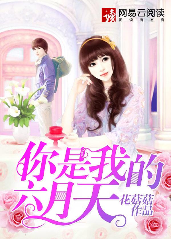 你是六月的风景什么歌