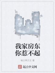 房东他太
