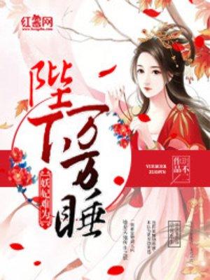 陛下万万岁免费阅读