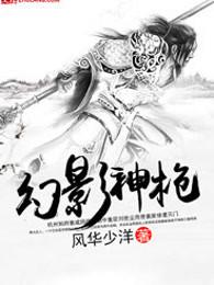 幻影神针28