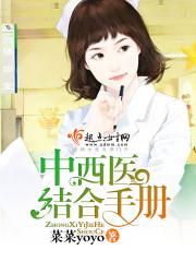 最新版中西医结合教材