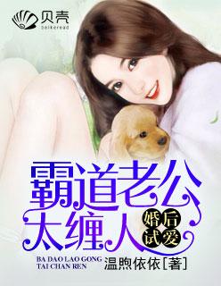 婚后冷战霸道老公txt