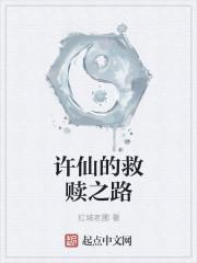 许仙开了什么药铺