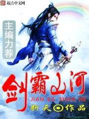 剑霸天下为什么不写了