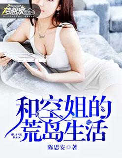和空姐荒岛求生的日子解读