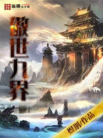 傲世九重天全文阅读无弹窗