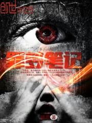 罪梦者剧情介绍第一集