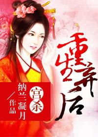 重生弃后