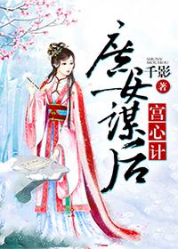 宫心谋之庶女皇妃txt